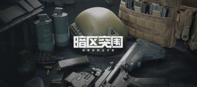 暗区突围机密文件在哪里爆率高-机密文件价格及作用介绍