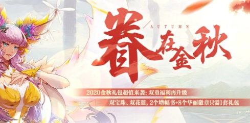 地下城与勇士2020金秋套值得买吗-金秋套外观必看汇总