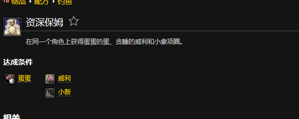 魔兽世界资深保姆怎么获得-资深保姆成就达成攻略