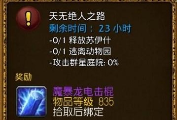 魔兽世界魔暴龙电击棍怎么获得-魔暴龙电击棍快速获取方法