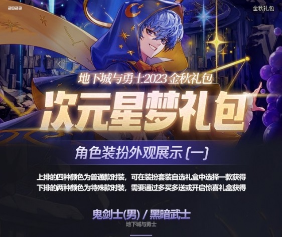 dnf国庆礼包有什么-国庆礼包内容一览