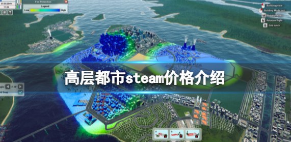 高层都市多少钱-steam最优价格详情