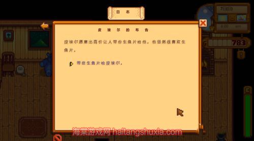 星露谷物语生鱼片配方怎么获得-生鱼片配方制作流程一览