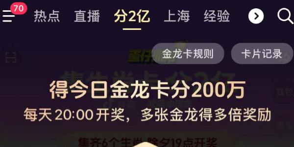 抖音金龙卡怎么获得-抖音2024集卡金龙卡是什么