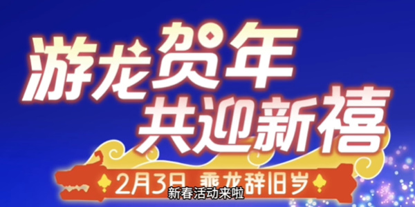 光遇春节活动攻略2024-光遇春节活动安排