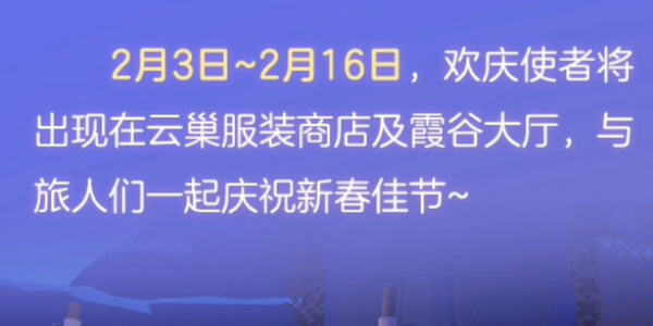 光遇春节活动攻略2024