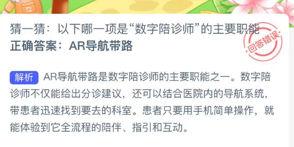 蚂蚁新村今日答案最新2.8