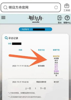 明日方舟怎么查看抽卡记录