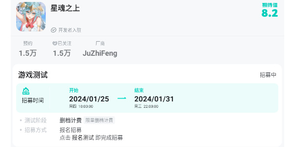 星魂之上招募测试资格申请