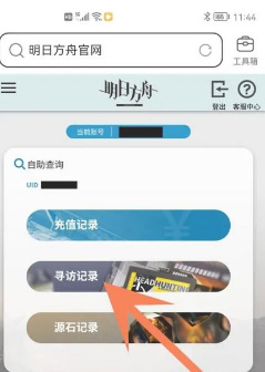 明日方舟怎么查看抽卡记录