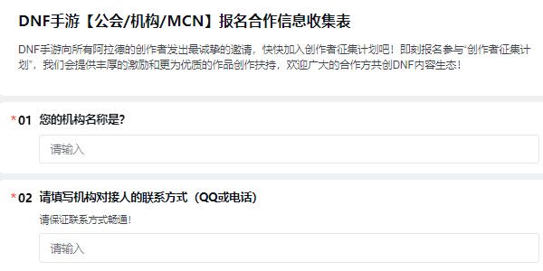 dnf手游创作者征集计划是什么