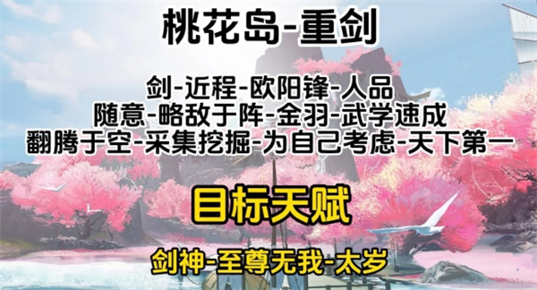 射雕门派目标天赋怎么加点