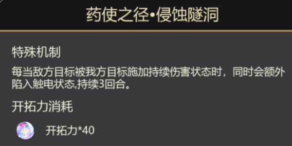 崩坏星穹铁道药使之径怎么开启