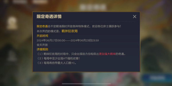 金铲铲之战限定奇遇模式是什么