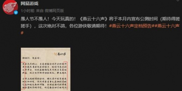 燕云十六声什么时候上线