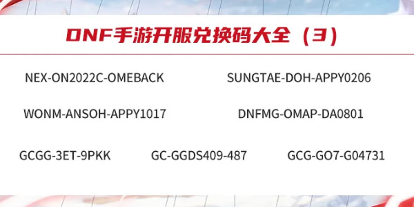 dnf手游兑换码cdkey官网