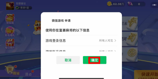 富豪麻将怎么改名字