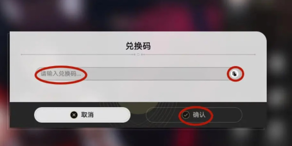 崩坏星穹铁道兑换码在哪里输入