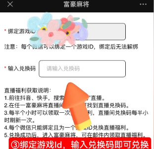 富豪麻将兑换码入口